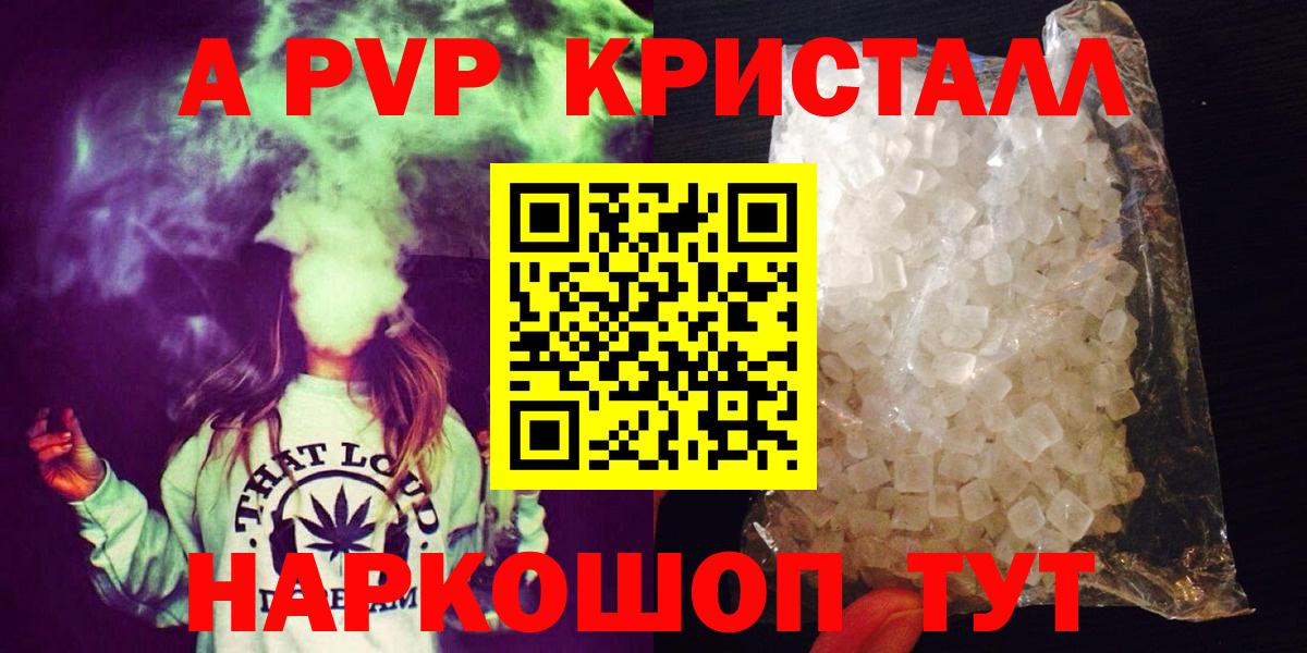 А ПВП Crystall  A-PVP СК КРИС  Вход с VPN  Златоуст  APVP  Alpha-PVP СК КРИС 
