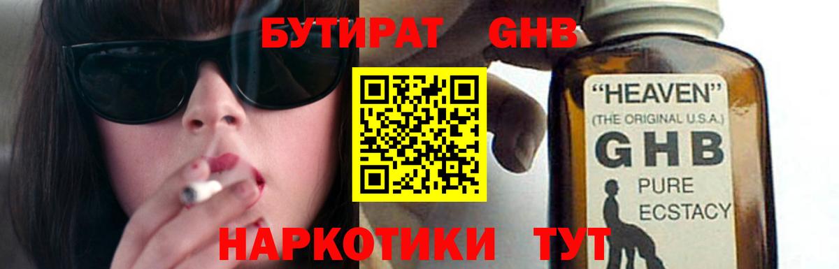 Бутират Butirat Златоуст