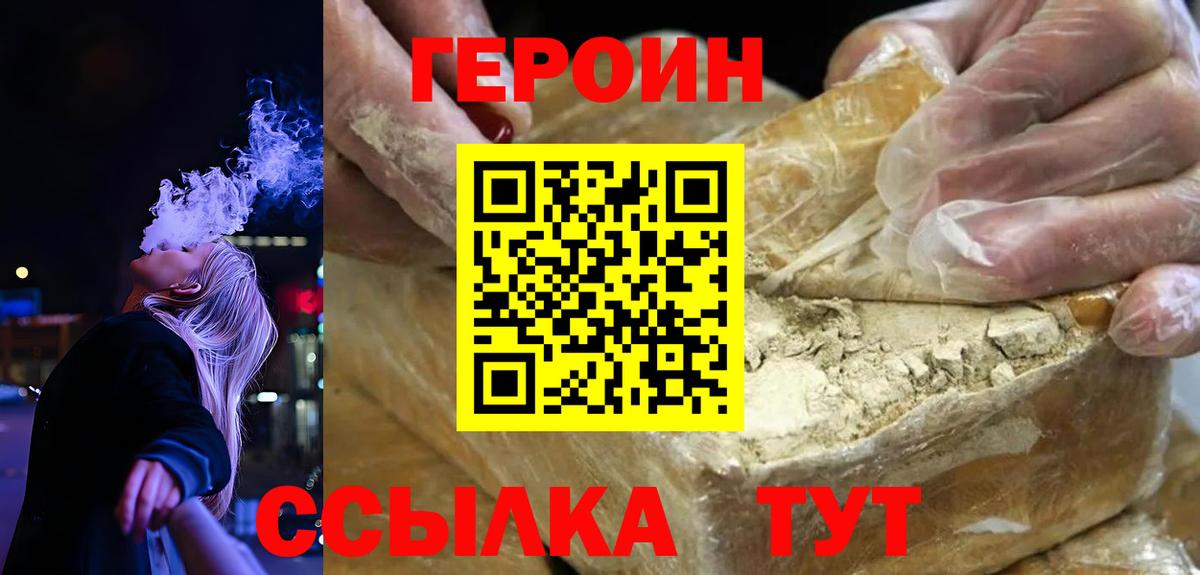 ГЕРОИН белый  Вход с VPN  Златоуст 