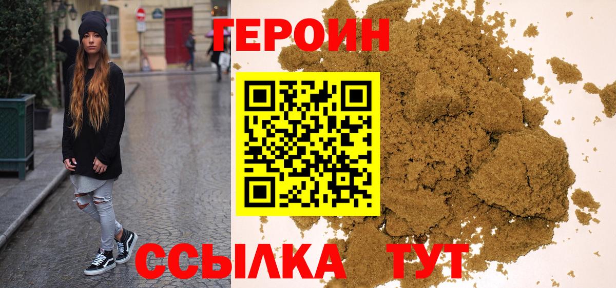 Героин хмурый Златоуст