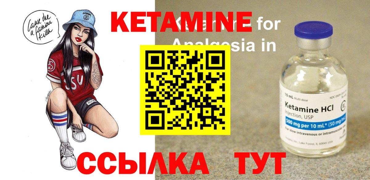 КЕТАМИН ketamine Златоуст