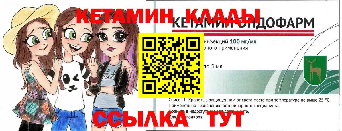 КЕТАМИН VHQ  Вход с VPN  Златоуст  КЕТАМИН ketamine 
