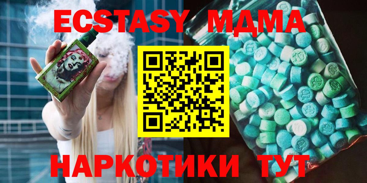 МДМА VHQ  МДМА crystal  Златоуст  Вход с VPN 